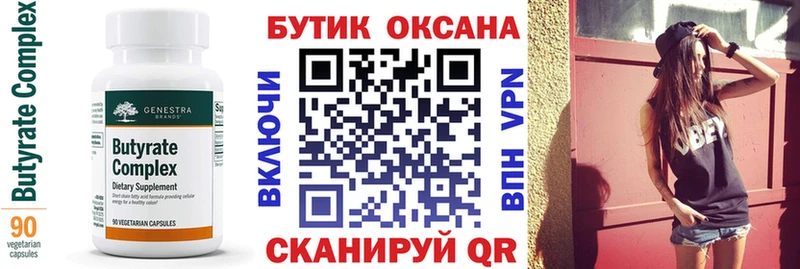 БУТИРАТ буратино  Купить где  Дубна 